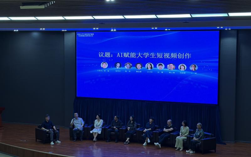 研讨会上，多领域权威专家共探AI赋能大学生短视频创作。 受访者供图