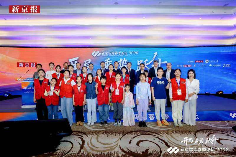新京报小记者及家长代表现场参与2026新京智库春季论坛。主办方供图