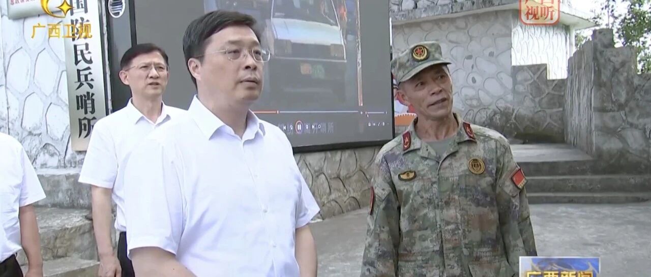 自治区主席赴边境调研，与“活界碑”交谈