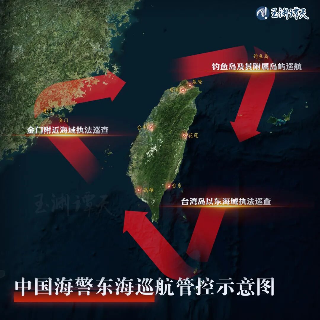 玉渊谭天：台岛以东执法巡查的三个“历史首次”