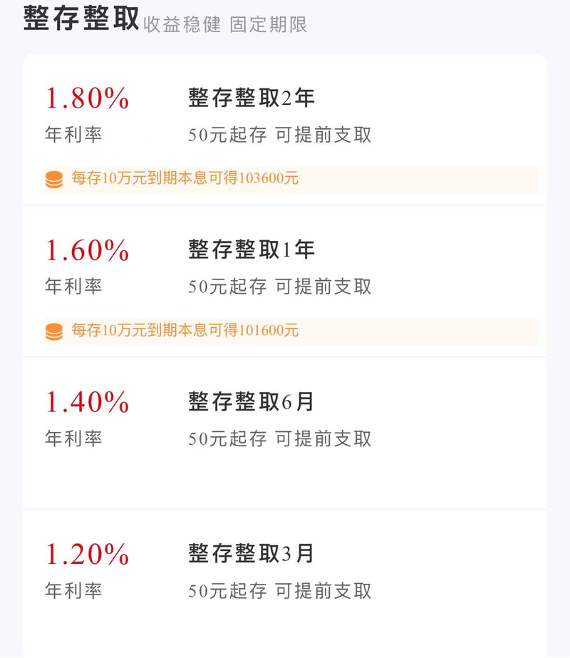 中关村银行App已无整存整取3年期、5年期产品。中关村银行App截图
