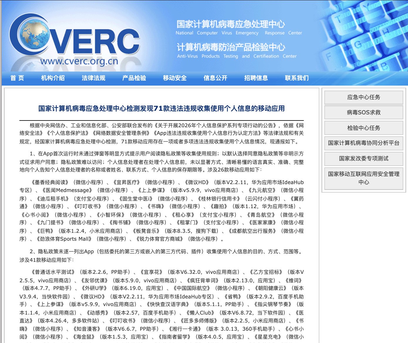 病历处方皆可“裸奔”?九款医药健康应用被通报违规收集个人信息|国家计算机病毒应急处理中心|信息化部|网络安全|健康档案|反诈_手机新浪网