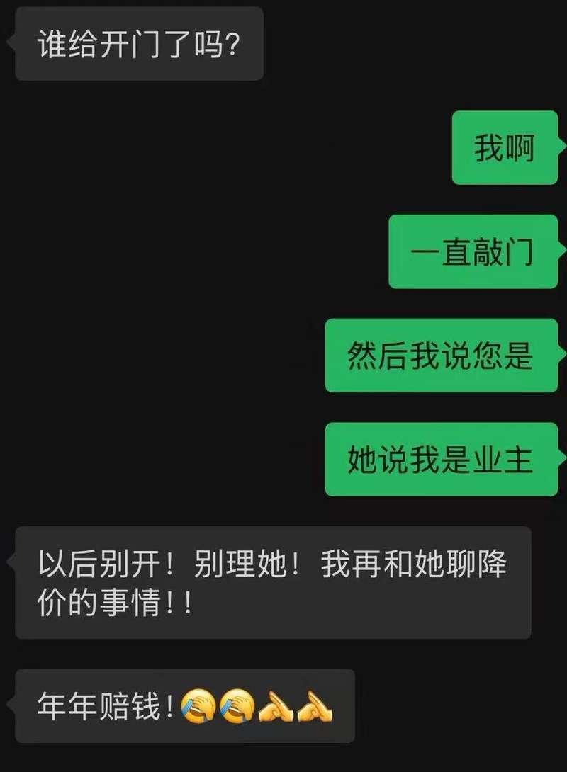 房东上门后，任姓工作人员和租客的聊天记录。受访者供图