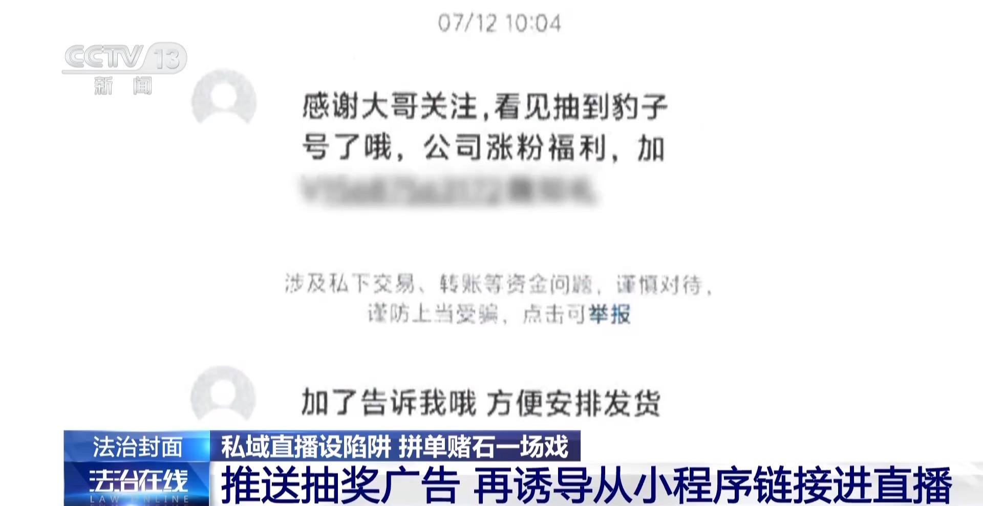 30人拼单 29人是托儿 起底私域直播间的拼单赌石骗局