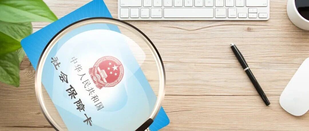 【人社政能量】新旧社保卡同时使用涉嫌违规？当心，是骗局！