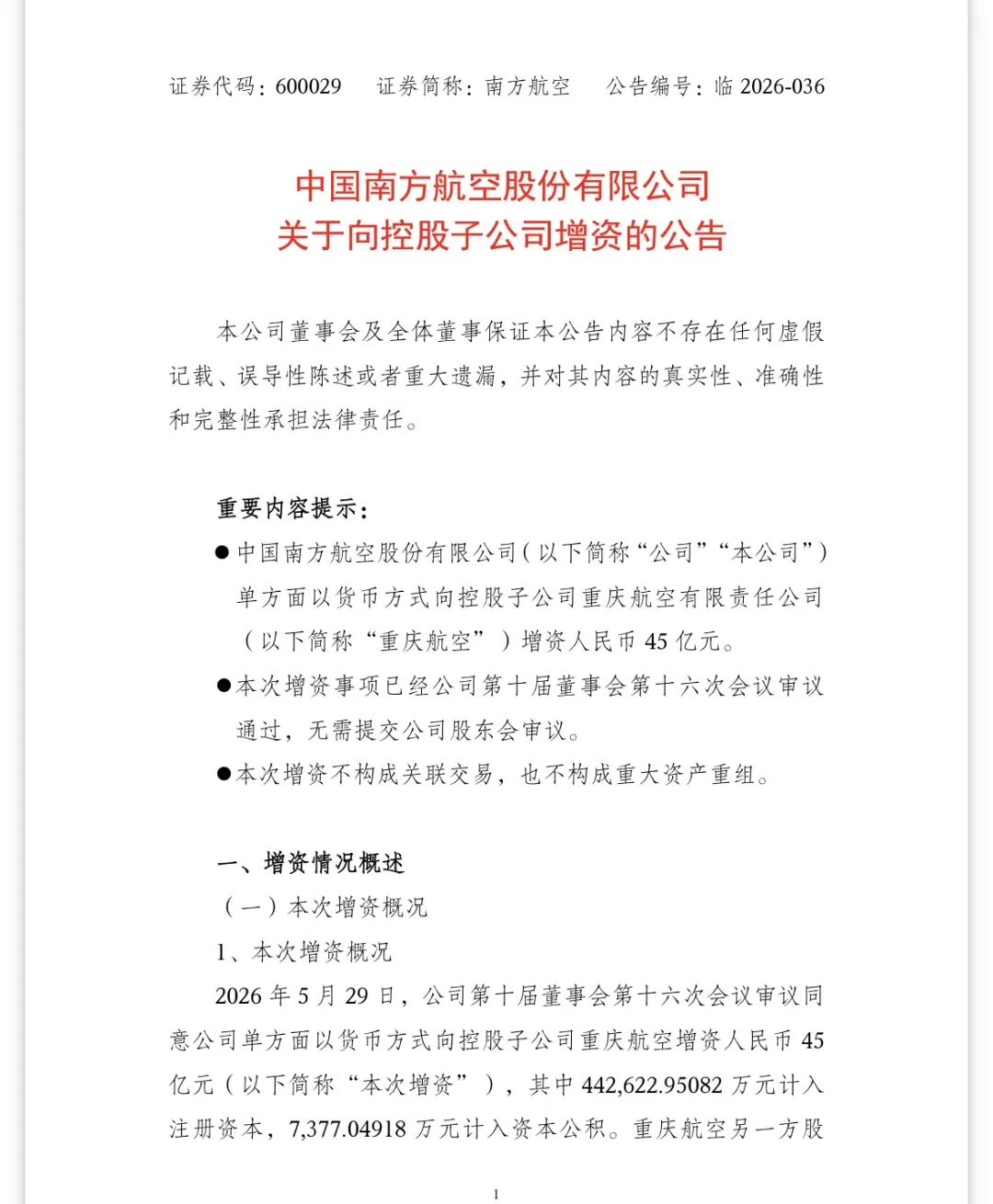 重庆航空严重资不抵债，南方航空45亿增资救援，重庆国资却不参与了