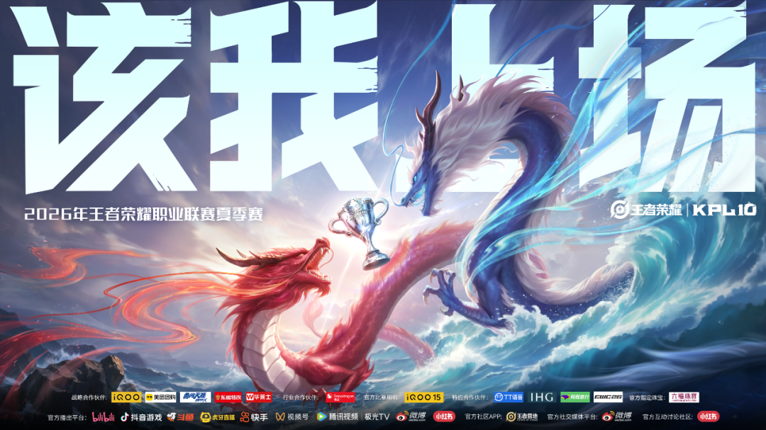 《王者荣耀》2026KPL夏季赛 | KV | 赛事日历| 第一轮赛程公布!|常规赛|主场|活动|售票|康平_新浪新闻