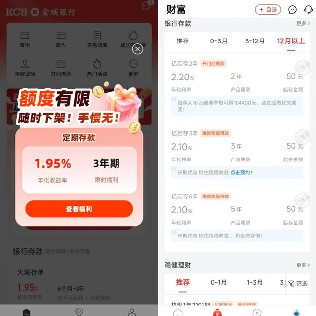 来源：金城银行、亿联银行App