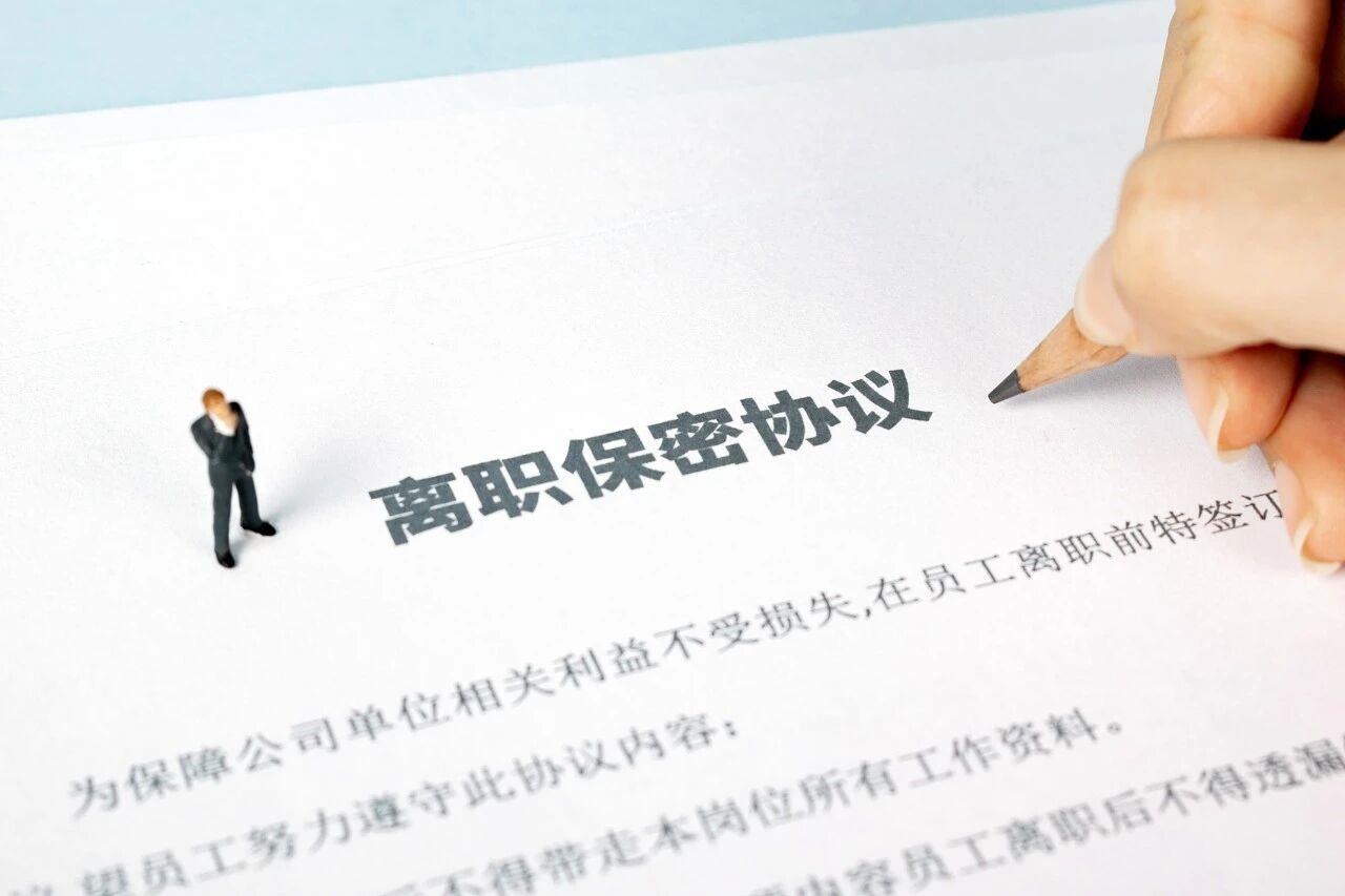 换工作带走原单位涉密材料，某科研院所骨干被处理！国安部提醒