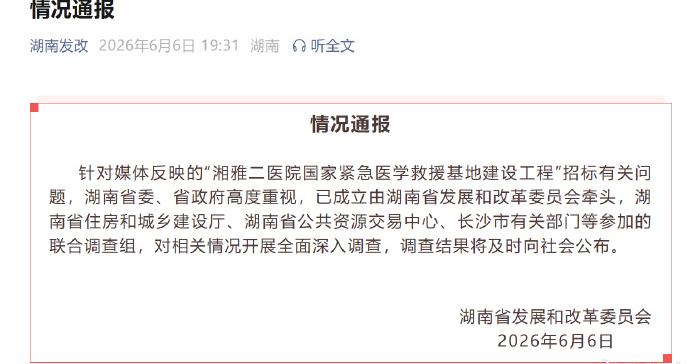 官方回应湘雅二医院项目招标争议