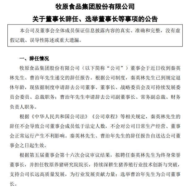 牧原股份公告截图。