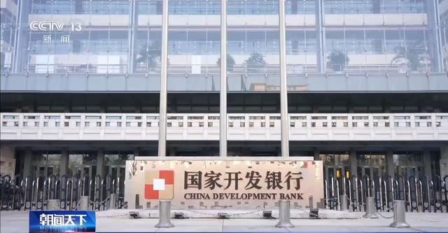 国开行：前4月发放4406亿元贷款支持基础设施建设