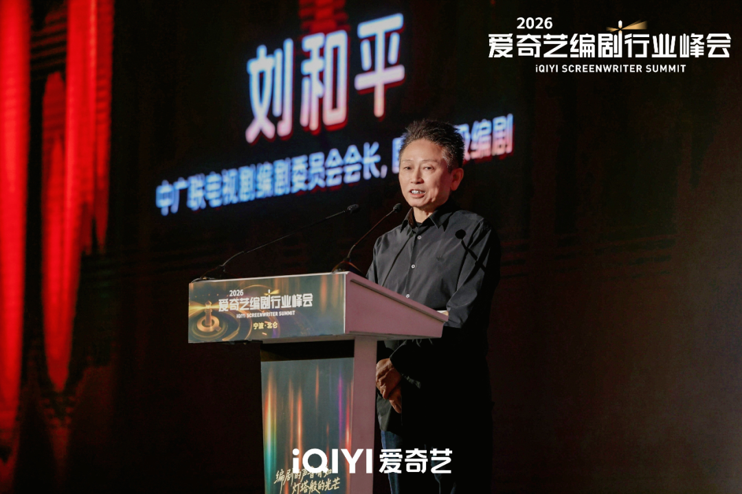 中广联电视剧编剧委员会会长、国家一级编剧刘和平