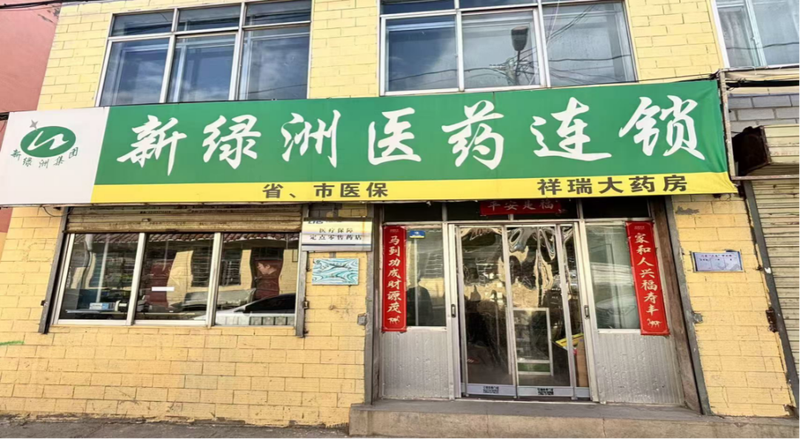 一盒药“卖”两回、大枣变暴利神器 国家医保局公布四起药店骗保典型案例