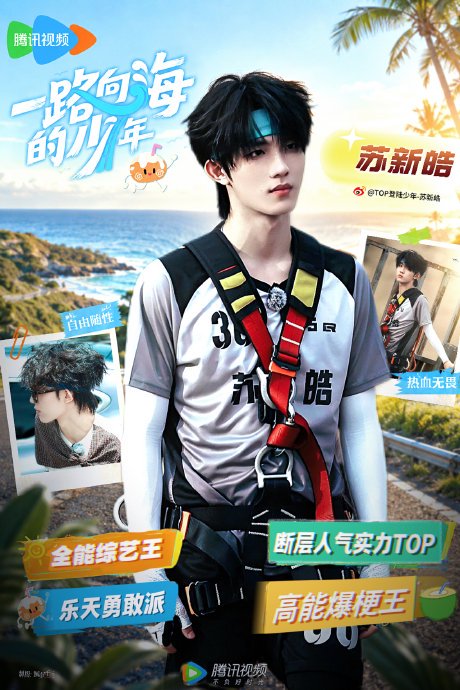 一路向海的少年2026(更至08.29)迅雷