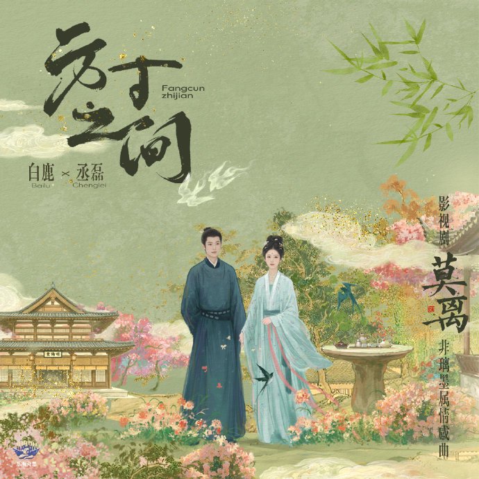 白鹿和丞磊对唱《莫离》情感曲《方寸之间》的创作背景是什么?|叶璃|歌曲|歌词|音乐|乱世_手机新浪网