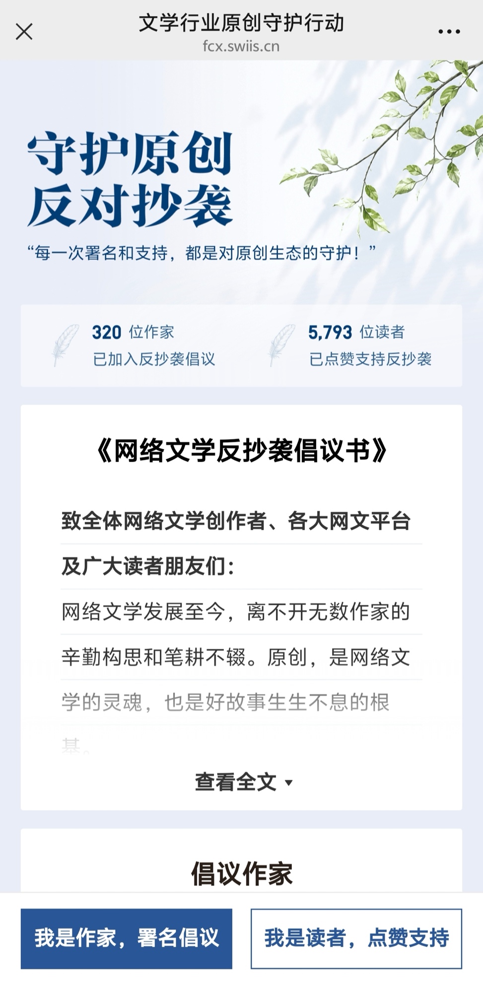 永不抄袭！网文界发起反抄袭倡议，已有300多位作家加入