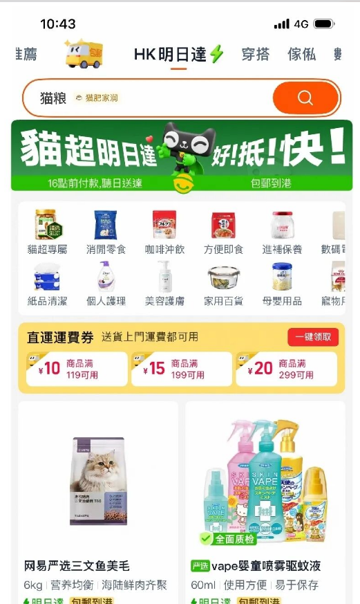 图：香港猫超页面，从此香港也有了“明日达”
