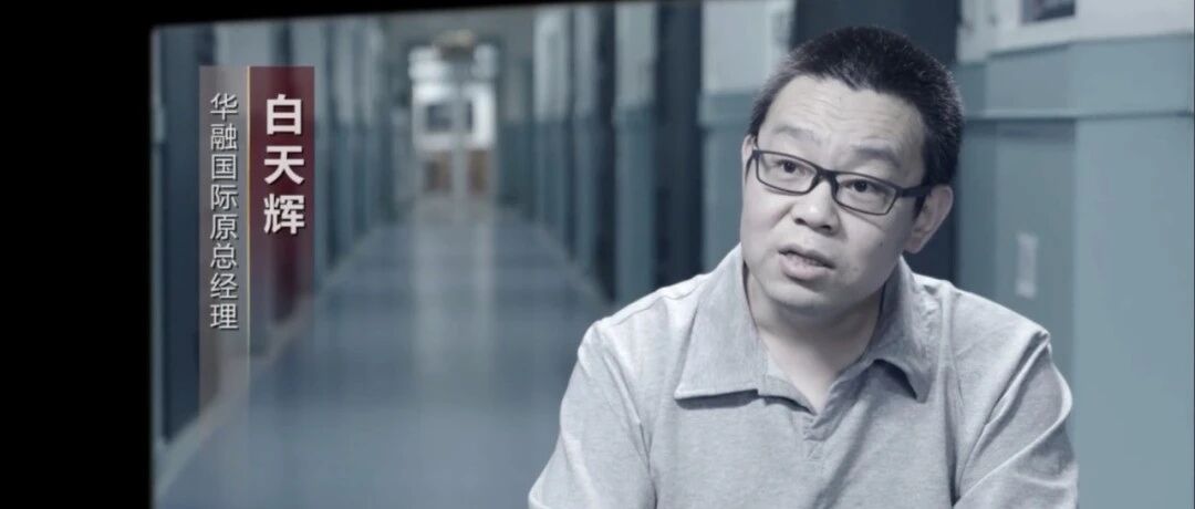 “巨贪”白天辉案细节：单笔受贿数额就高达11.03亿