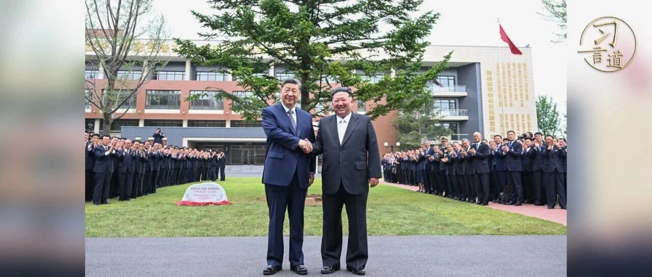 习言道｜中朝友谊中的两棵树