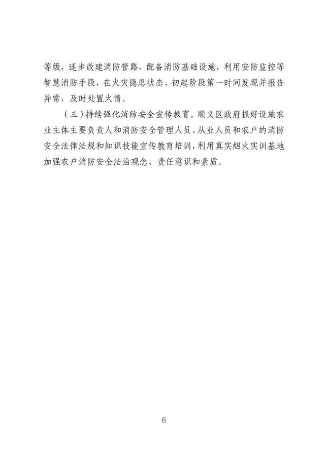 来源：北京市应急管理局