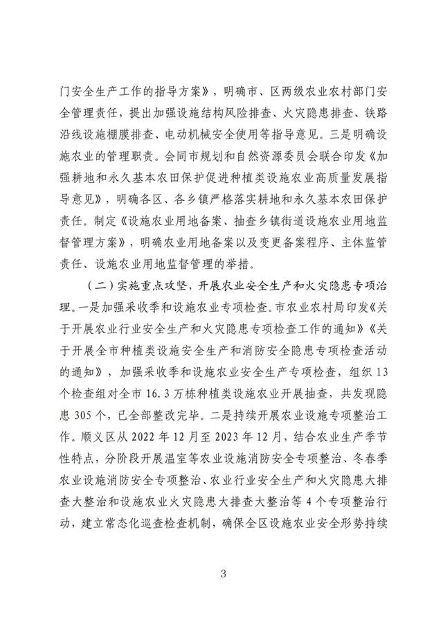 来源：北京市应急管理局