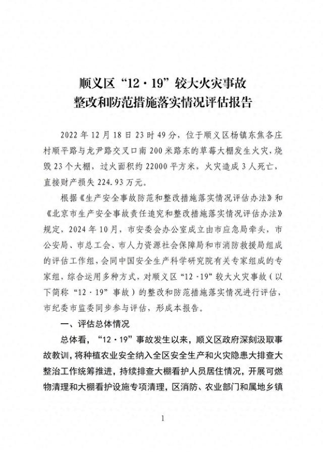 来源：北京市应急管理局