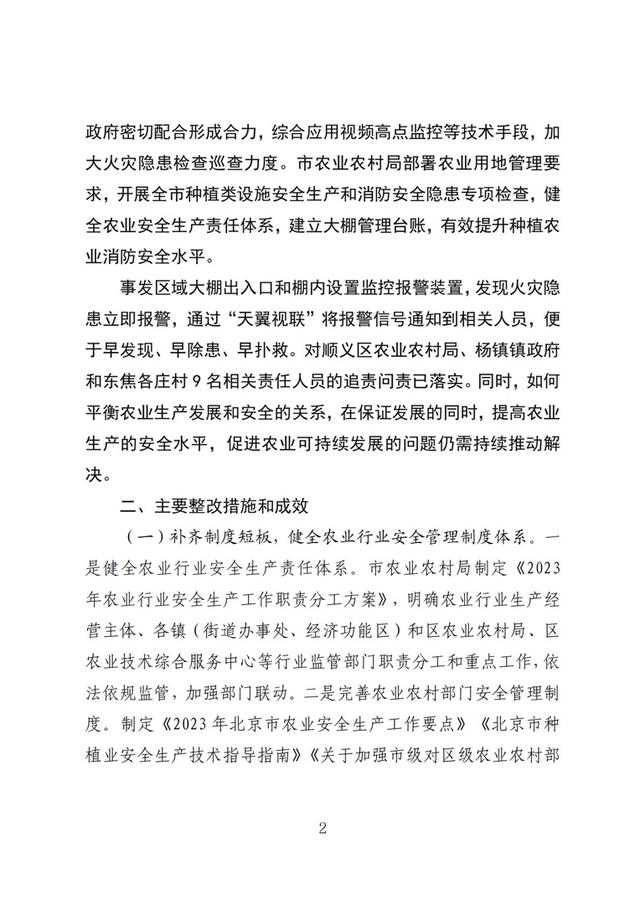 来源：北京市应急管理局