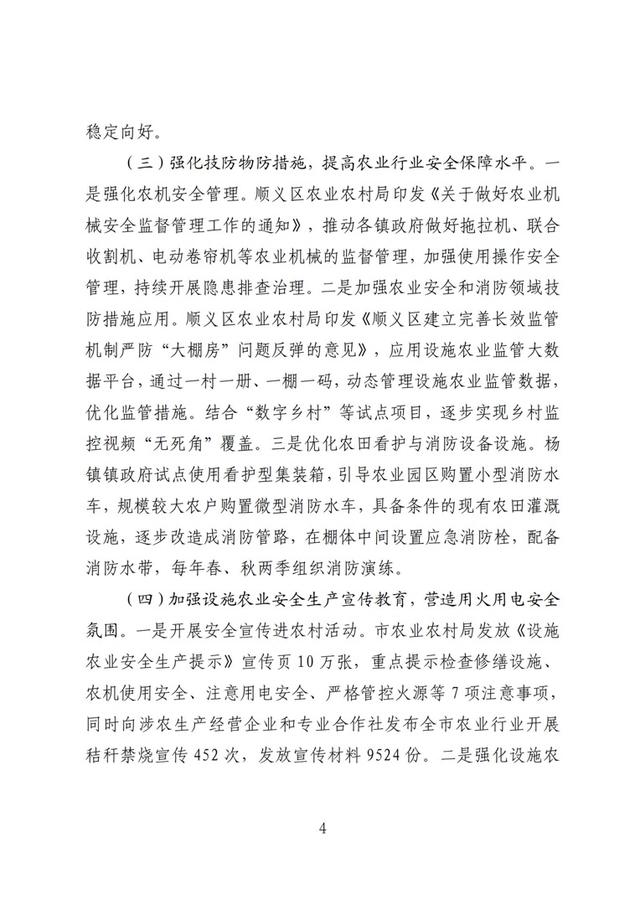 来源：北京市应急管理局