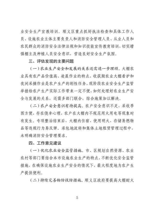 来源：北京市应急管理局