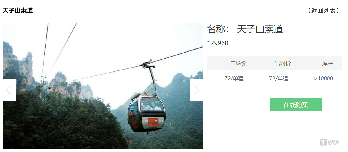国资腾挪背后的业绩救赎：摘帽未满月，张家界3.55亿入主天子山索道