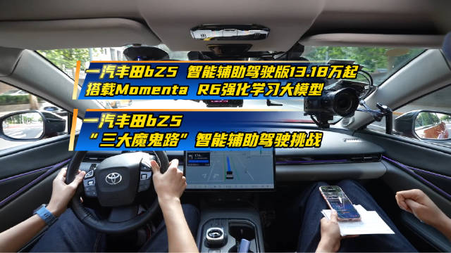 一汽丰田bZ5智驾挑战重庆8D立交、北京西直门晚高峰