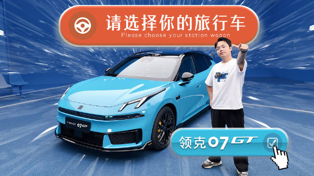 领克<em>旅行</em><em>车</em>全揭秘！20 万内最帅插混<em>旅行</em><em>车</em>！