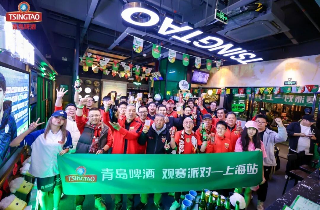 青岛啤酒中超观赛派对