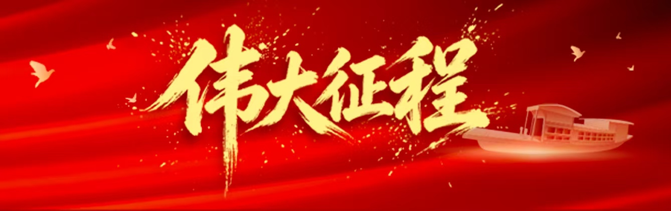 伟大征程丨铭记烽火历史 传承抗战精神