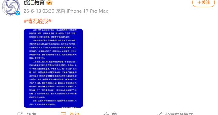 上海徐汇一名幼儿园教师失联，遗体被发现，排除他杀