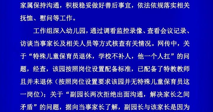 上海徐汇区教育局通报男幼师离世，回应网传三大疑问