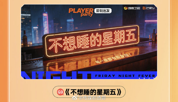 不想睡的星期五2026(更至08.25)迅雷