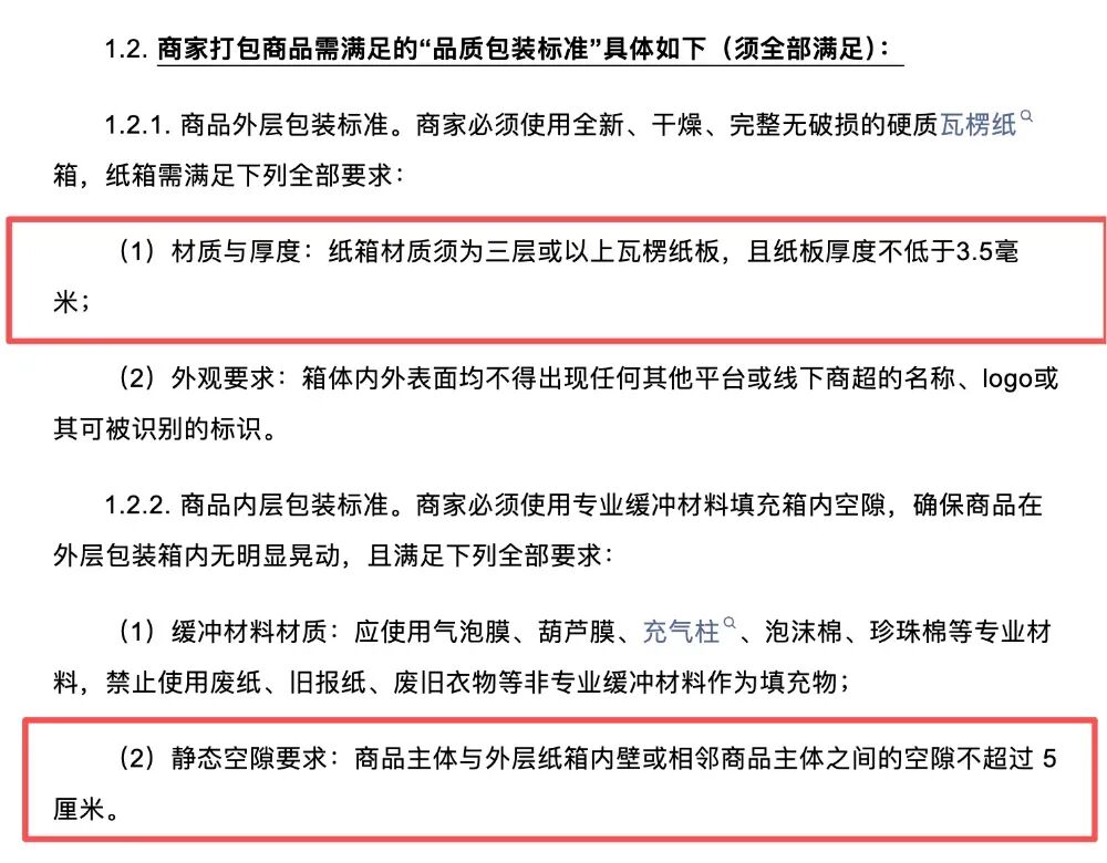 包裝新規對于紙板厚度、空隙距離都公布了明確的量化指標