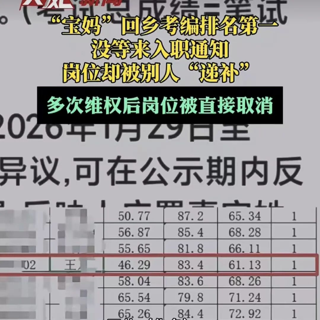 “女子考编排名第一却被别人递补，多次维权后岗位取消”，处理违规莫再遮遮掩掩