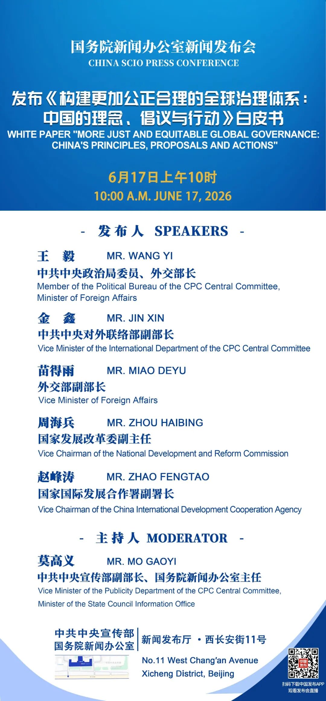 王毅将出席17日发布会