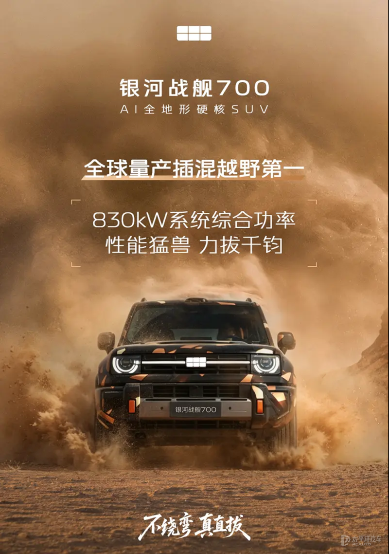 吉利银河战舰700最新信息公布 三电机四驱+<em>差速</em><em>锁</em>