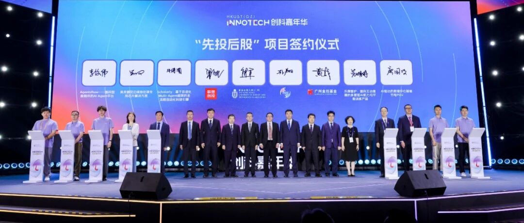 联想创投深度参与广州首批“先投后股”试点，11个硬科技项目正式签约落地