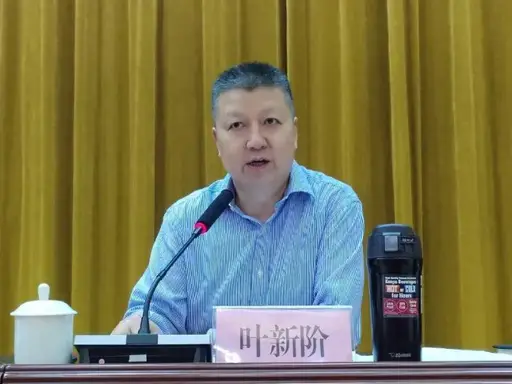 ▲叶新阶。来源：网络资料
