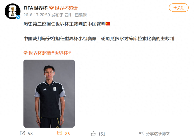 马宁世界杯主哨