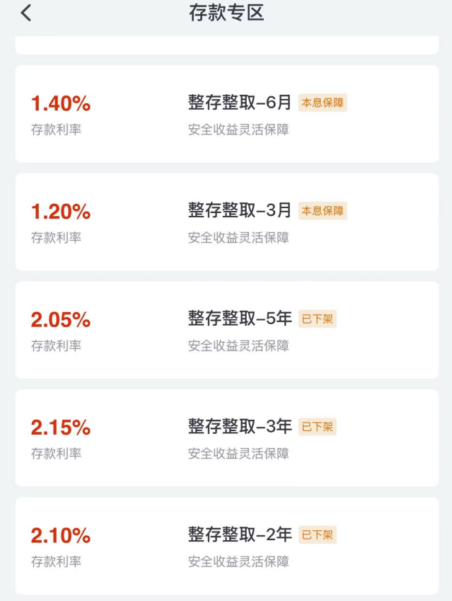 图片来源：富民银行APP