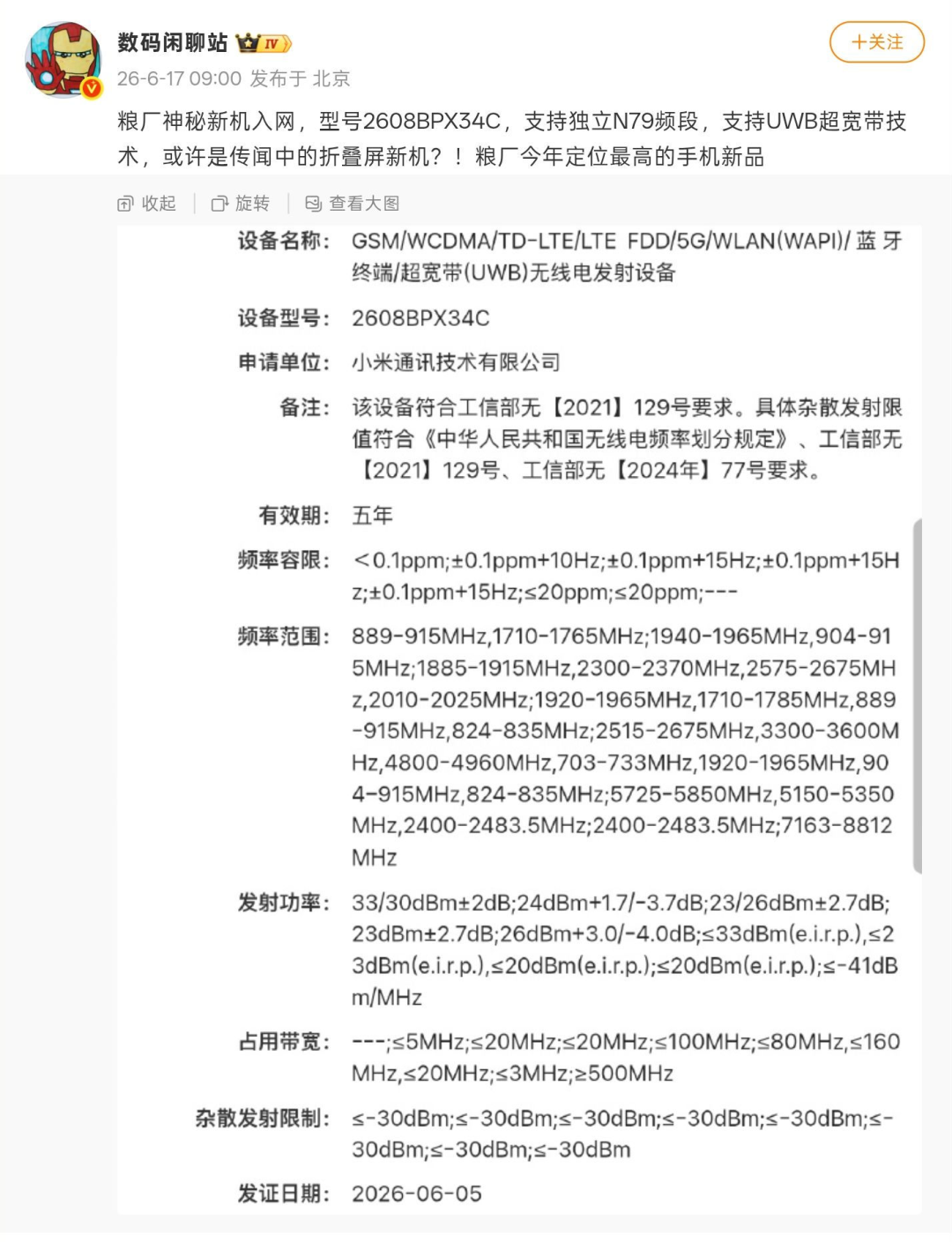 图源：微博@数码闲聊站