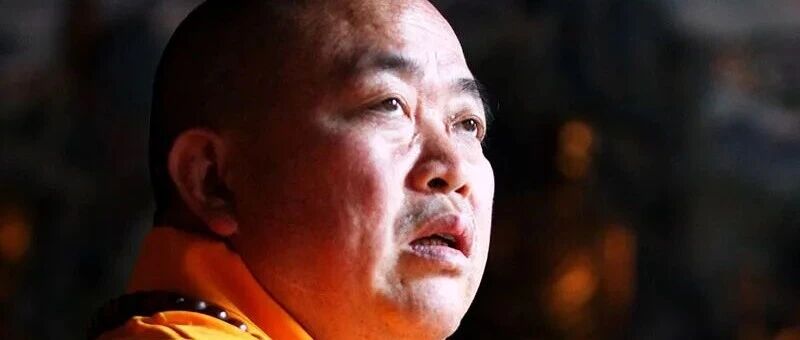 释永信这记警钟，敲得够响！