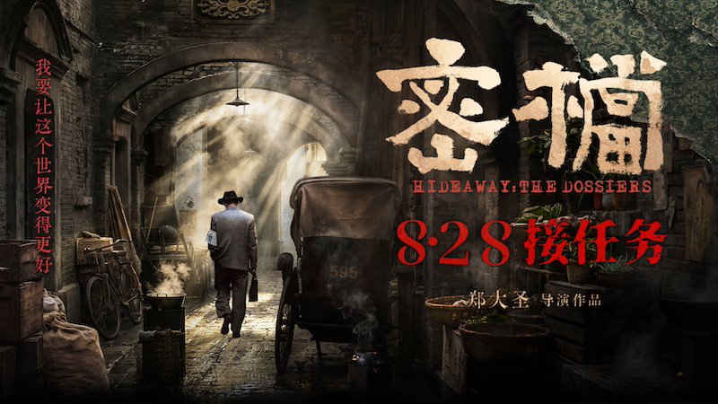 上影发布2026片单,谍战片《密档》定档8月28日|上影集团|郑大圣|李妍锡|谢承颖|袁弘_手机新浪网