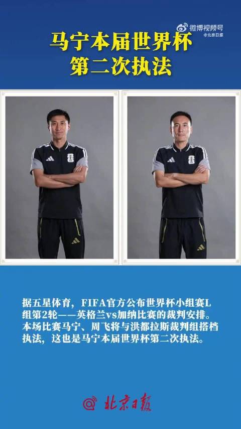 马宁和周飞在比赛中交流
